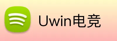 Uwin电竞 Logo